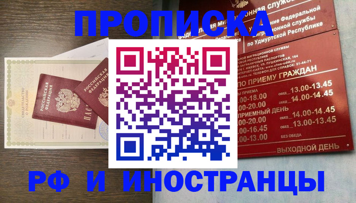 временная прописка в Верхней Пышме